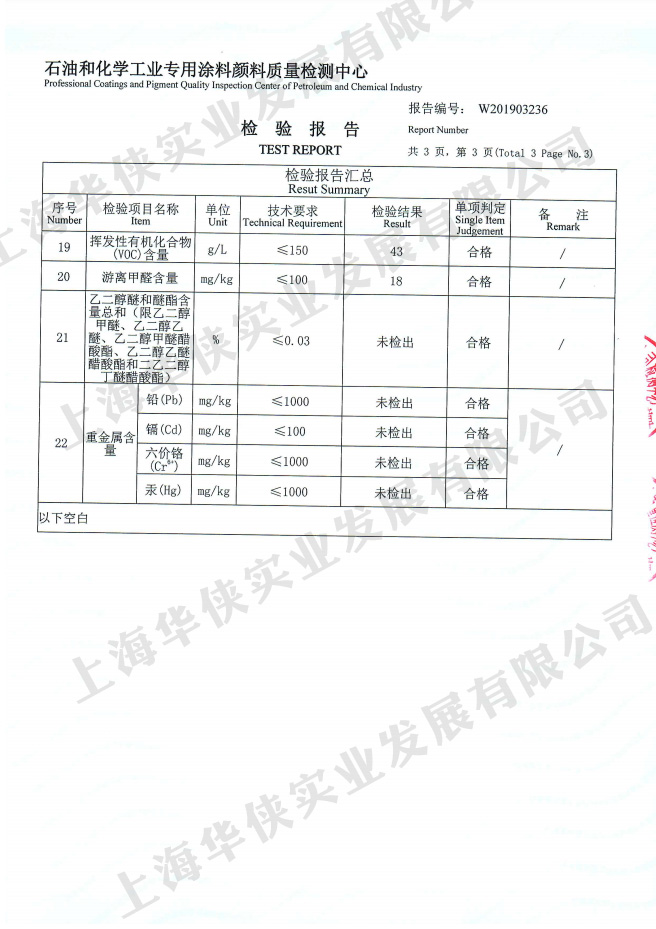 华侠牌建筑反射隔热涂料检测报告